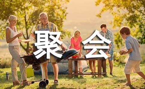 同学聚会发朋友圈的心情说说