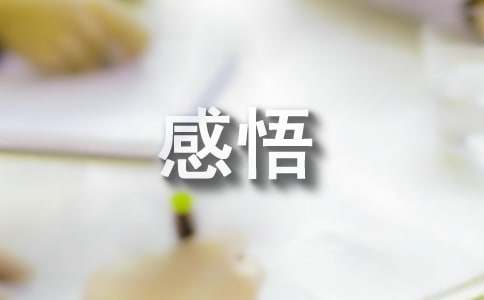佛家感悟人生哲理