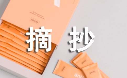 忍的经典哲理语句摘抄