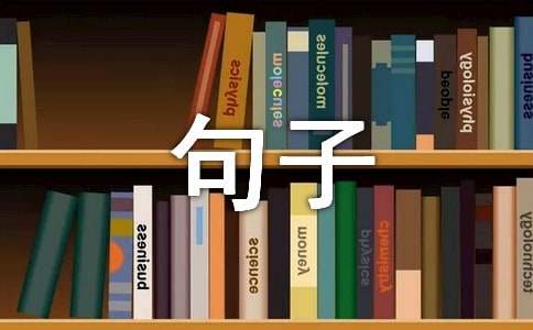 三年级仿写句子