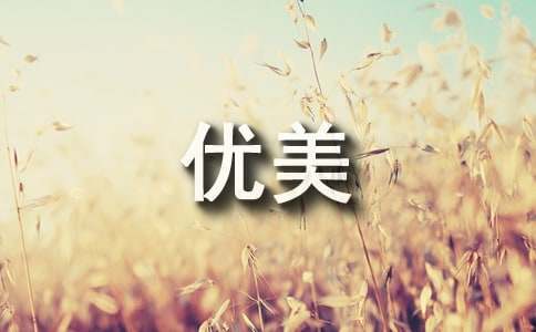 简短的优美古风句子